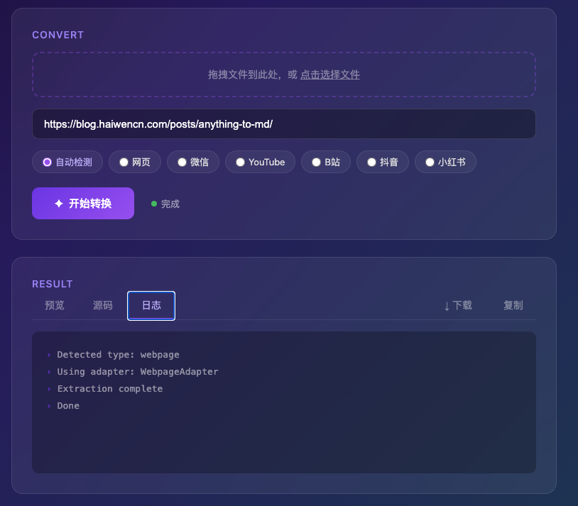 转换日志：清晰显示每一步的处理过程