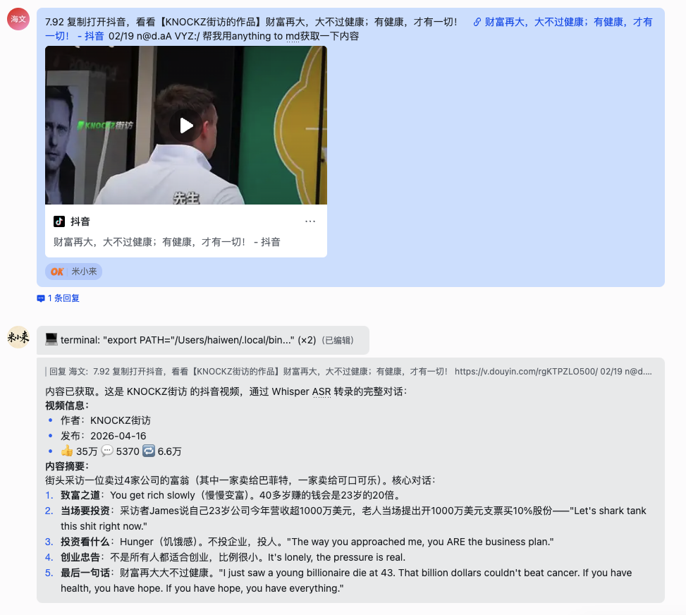 ClawHub Skill 使用效果：在 Claude Code 对话中直接转换抖音视频